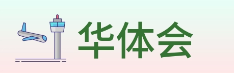 华体会 Logo